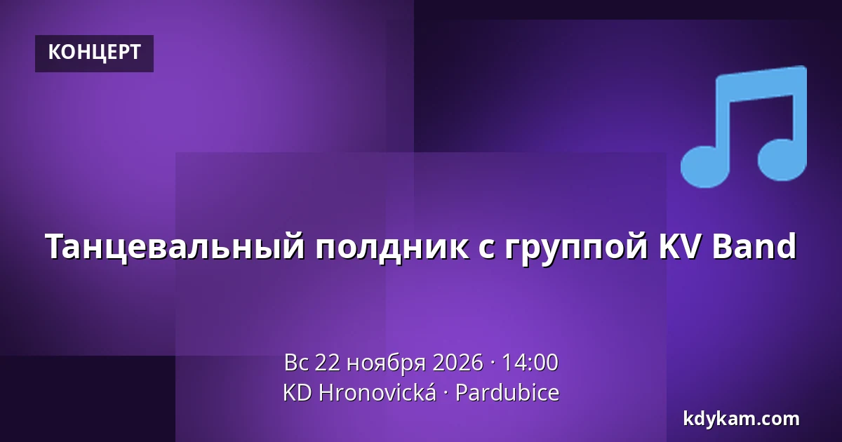 Танцевальный полдник с группой KV Band — KD Hronovická, Пардубице