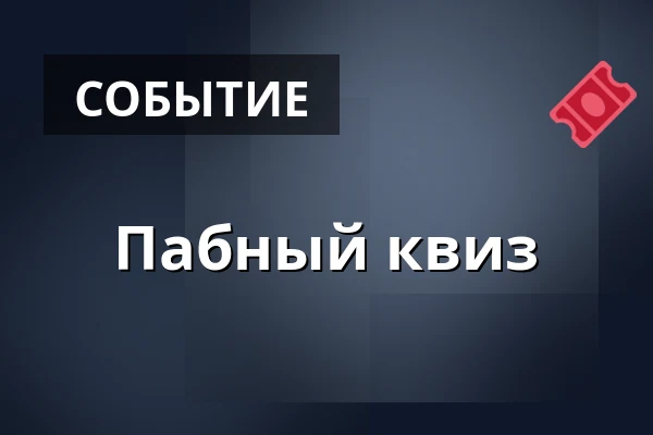 Пабный квиз — Kulturní dům, Чепжовице