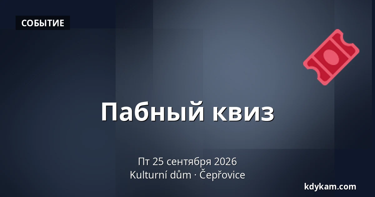 Пабный квиз — Kulturní dům, Чепжовице