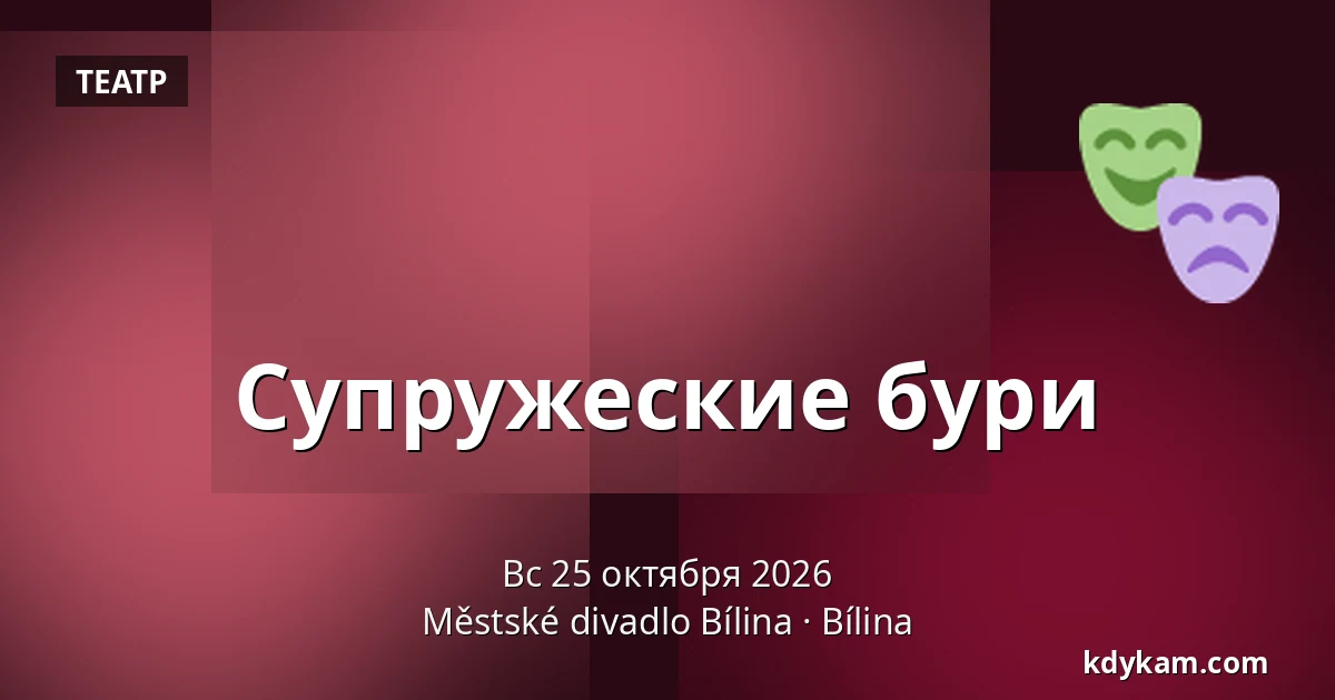 Супружеские бури — Městské divadlo Bílina, Билина