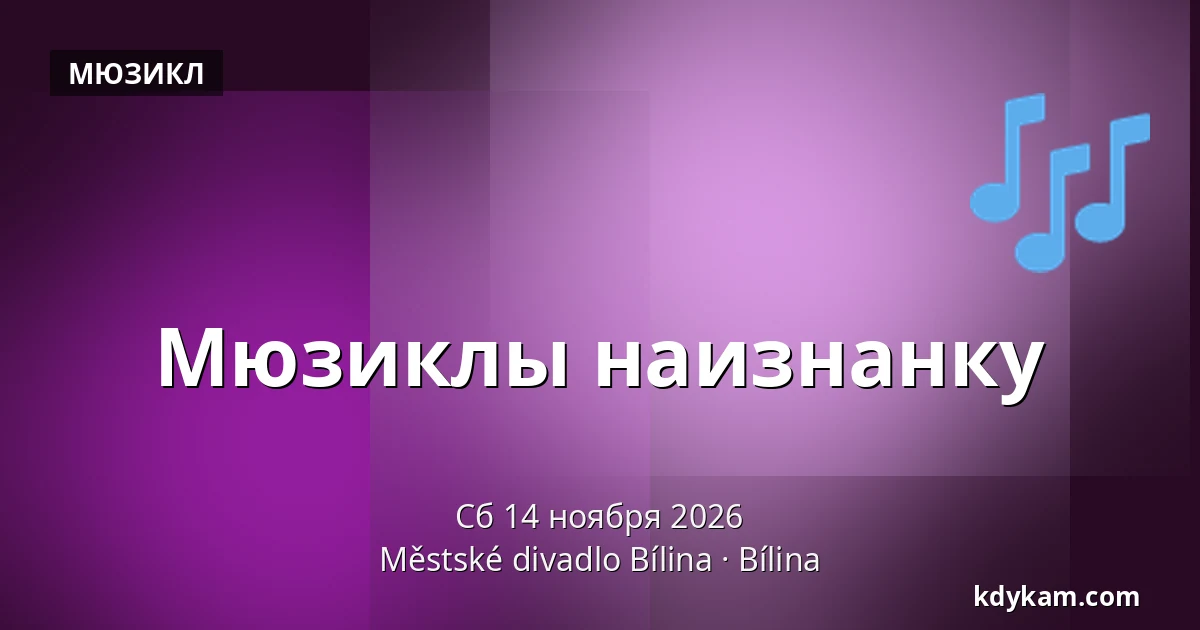 Мюзиклы наизнанку — Městské divadlo Bílina, Билина