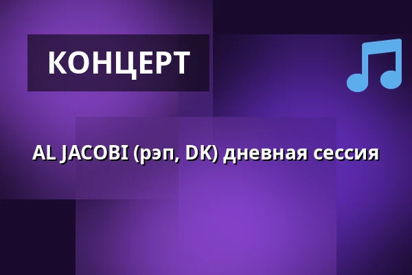 AL JACOBI (рэп, DK) дневная сессия — Кафе На пул цесты, Прага