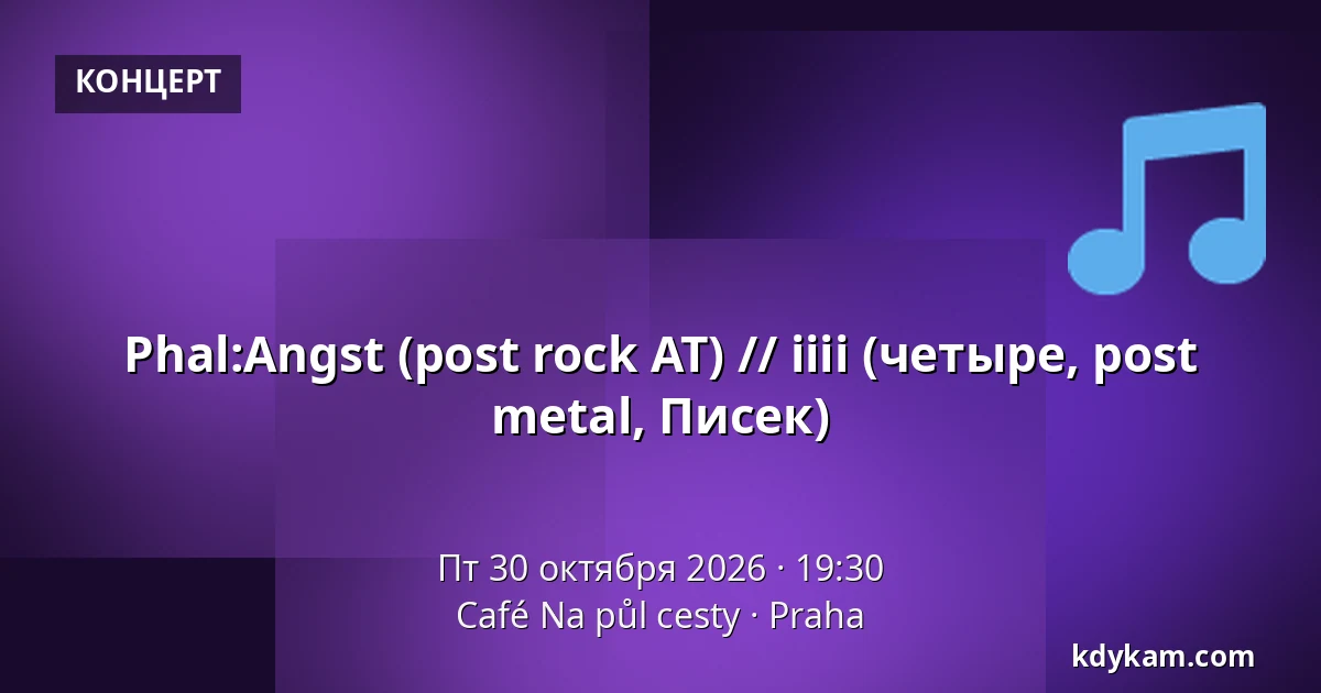 Phal:Angst (post rock AT) // iiii (четыре, post metal, Писек) — Кафе На пул цесты, Прага