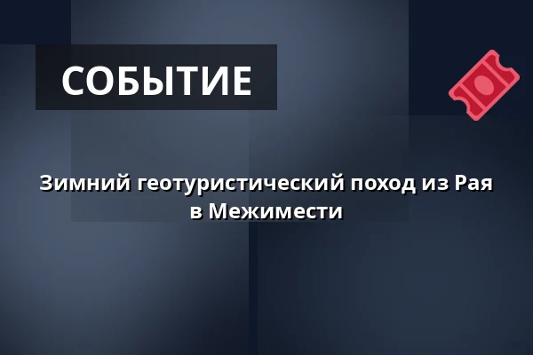 Зимний геотуристический поход из Рая в Межимести — Multifunkční sál Dřevník, Броумов