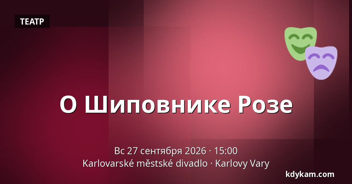 О Шиповнике Розе — Карловарский городской театр, Карловы Вары