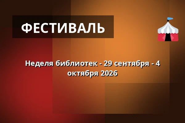 Неделя библиотек - 29 сентября - 4 октября 2026 — Radnice - Městské divadlo Netolice, Нетолице