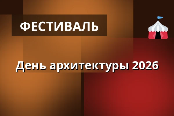 День архитектуры 2026 — Oblastní muzeum v Litoměřicích, Литомержице