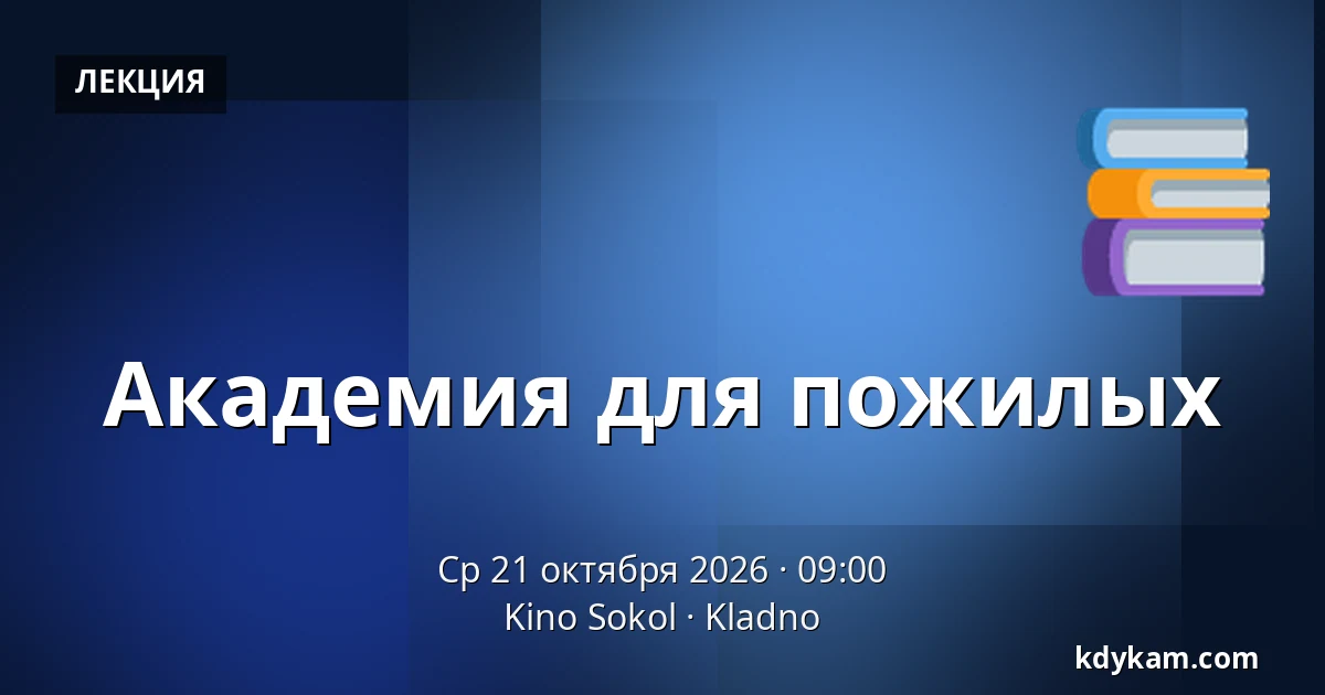 Академия для пожилых — Kino Sokol, Кладно