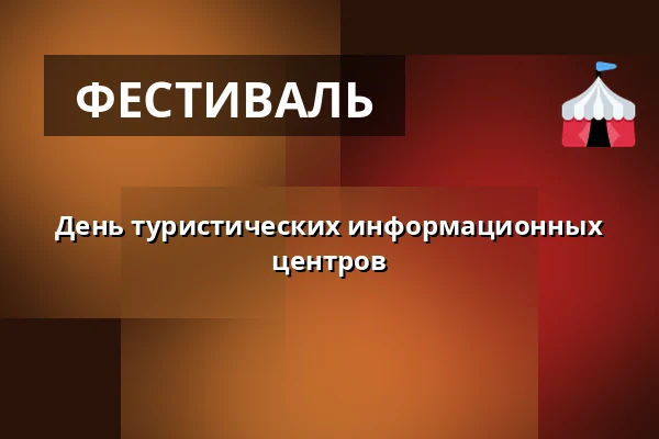 День туристических информационных центров — Velký sál Záložny, Литовель