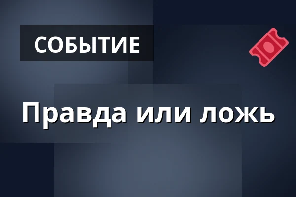 Правда или ложь — Jupiter klub, Велке-Мезиржичи