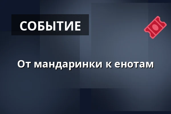 От мандаринки к енотам — Šmeralův statek, Тржебич