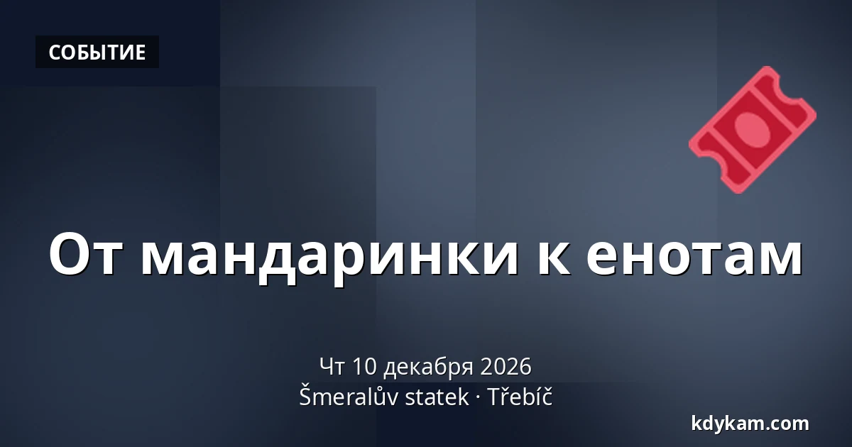От мандаринки к енотам — Šmeralův statek, Тржебич