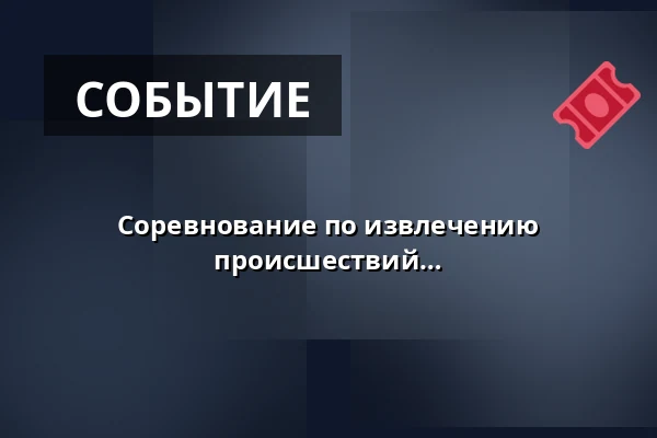 Соревнование по извлечению автомобилей из дорожно-транспортных происшествий в честь капитана Михаэля Габришки — Koupaliště Na Skalkách, Velešín