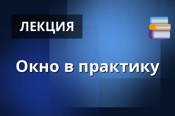Окно в практику — Аула Факультета естественных наук УПОЛ, Оломоуц