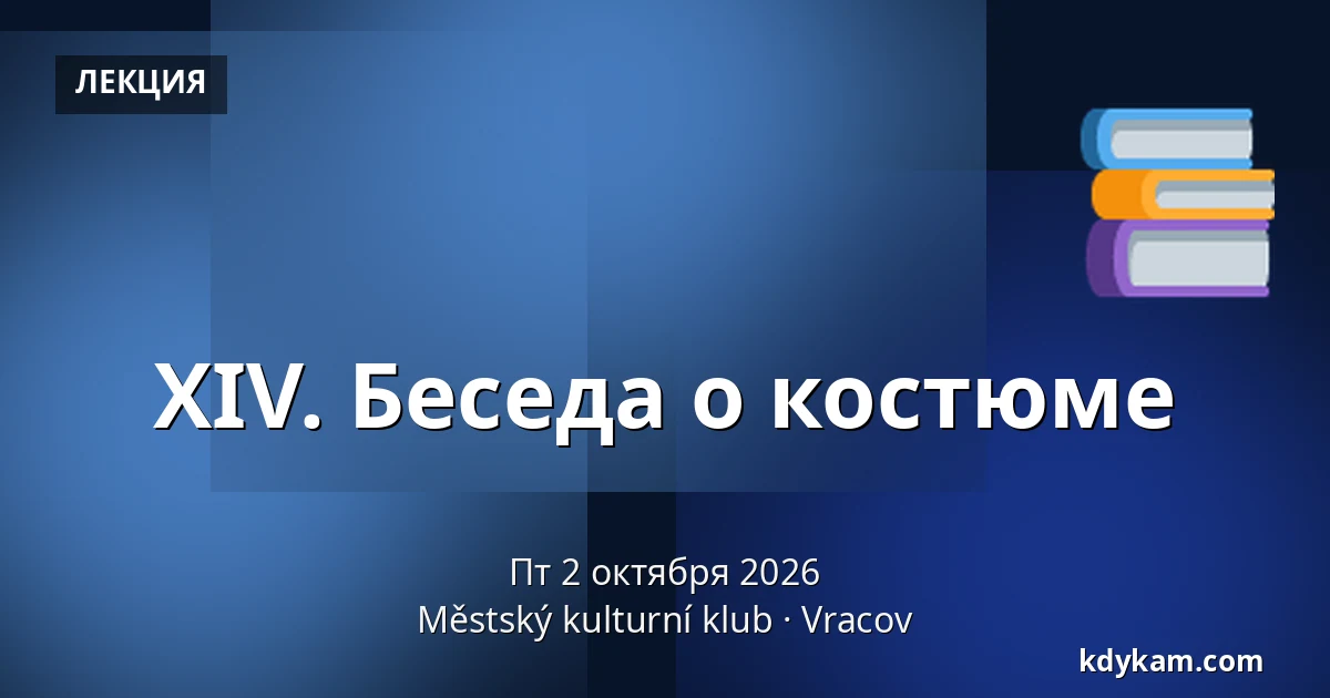 XIV. Беседа о костюме — Городской культурный клуб, Врацов