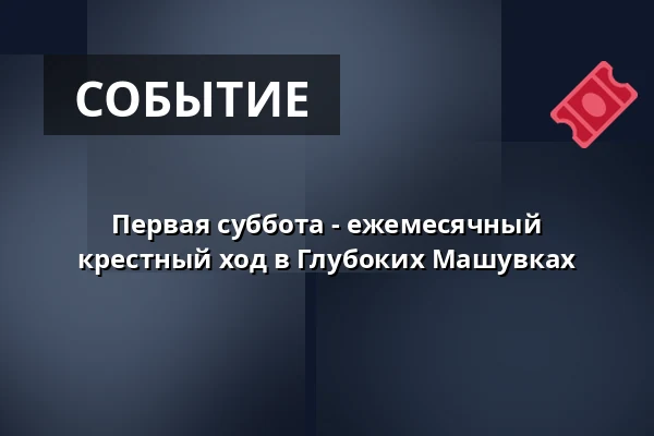 Первая суббота - ежемесячный крестный ход в Глубоких Машувках — Kostel sv. Mikuláše, Знойма