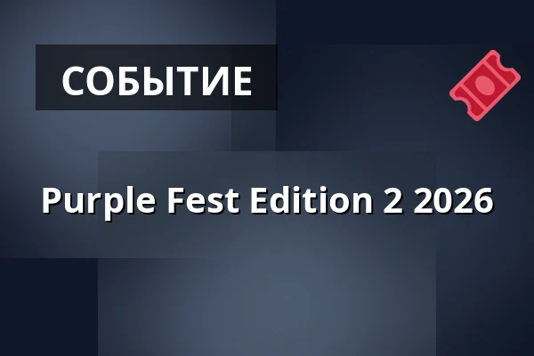 Purple Fest Edition 2 2026 — Žižkovšiška, Прага