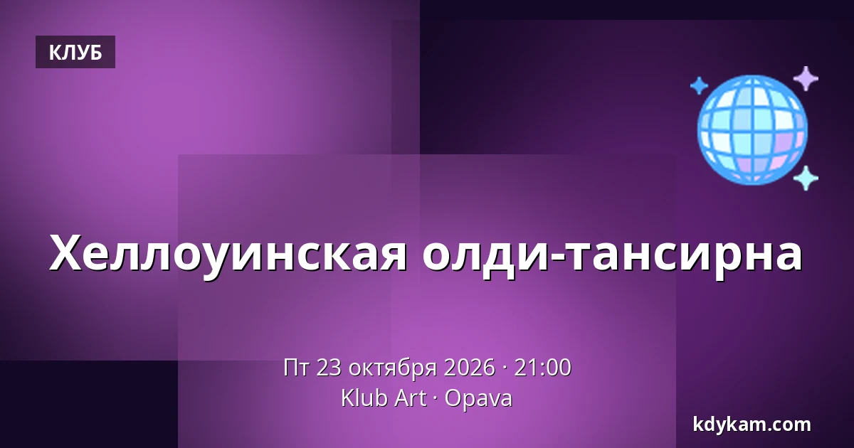 Хеллоуинская олди-тансирна — Клуб Art, Опава