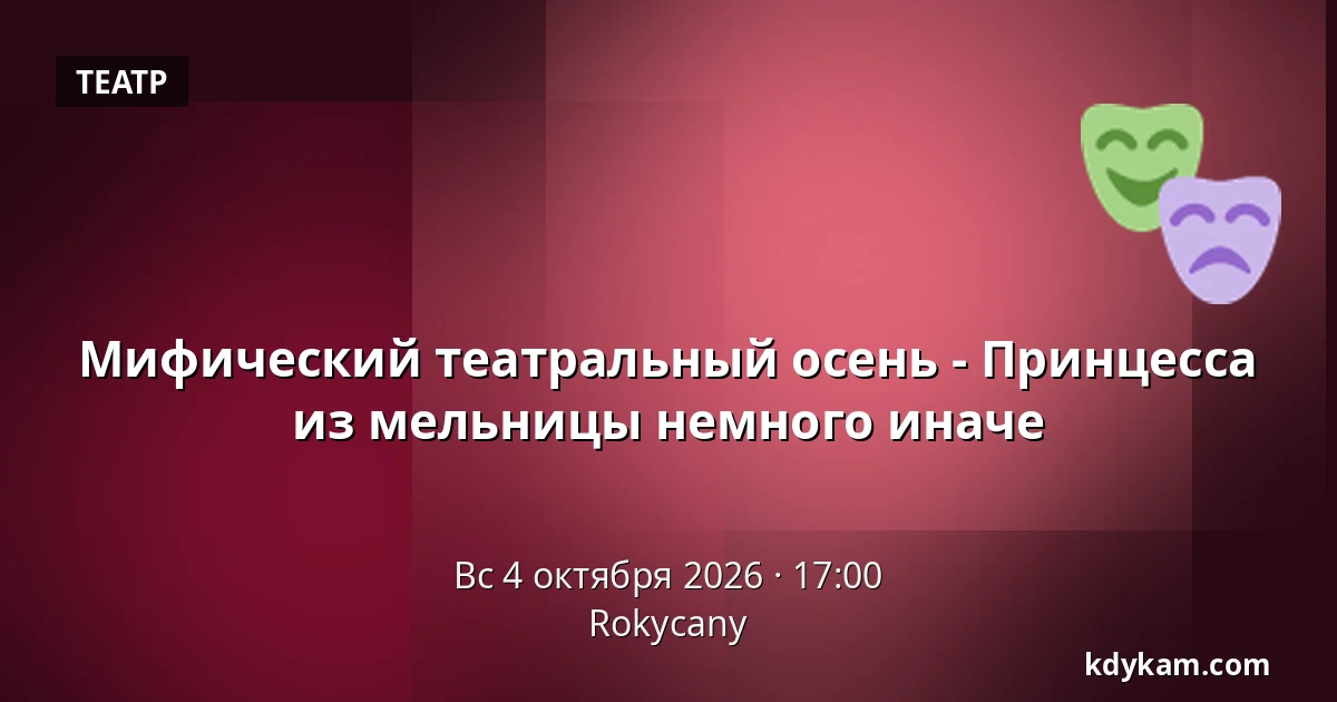 Мифический театральный осень - Принцесса из мельницы немного иначе — Rokycany