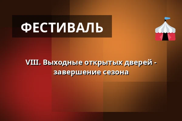 VIII. Выходные открытых дверей - завершение сезона — Rokycany