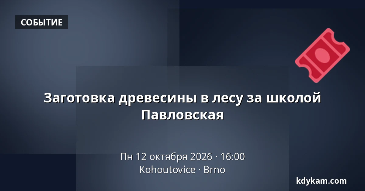 Заготовка древесины в лесу за школой Павловская — Kohoutovice, Брно