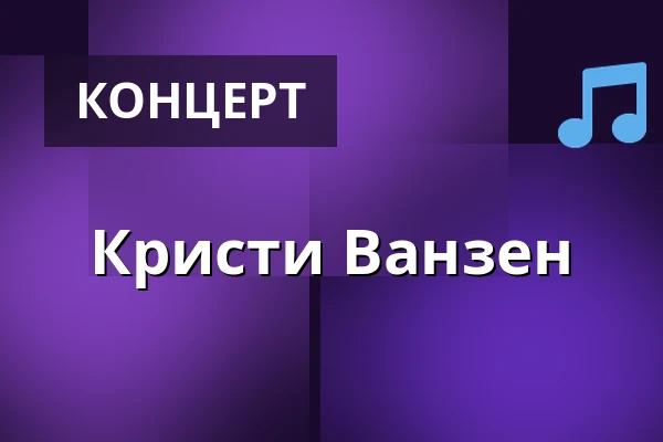 Кристи Ванзен — Hotel Amarilis, Прага
