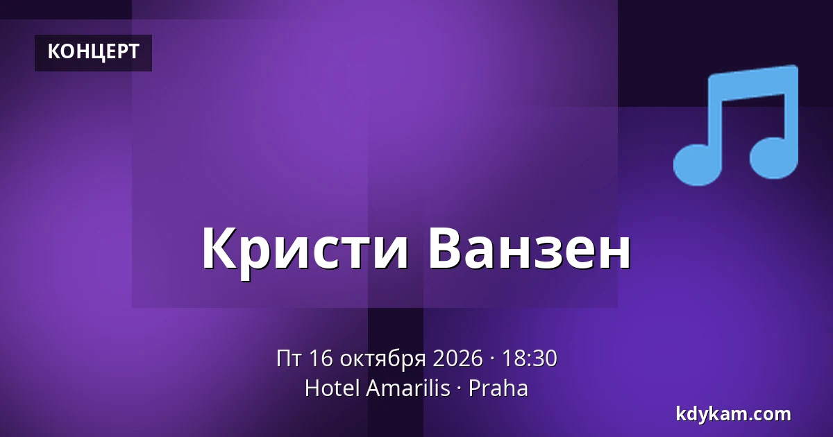 Кристи Ванзен — Hotel Amarilis, Прага