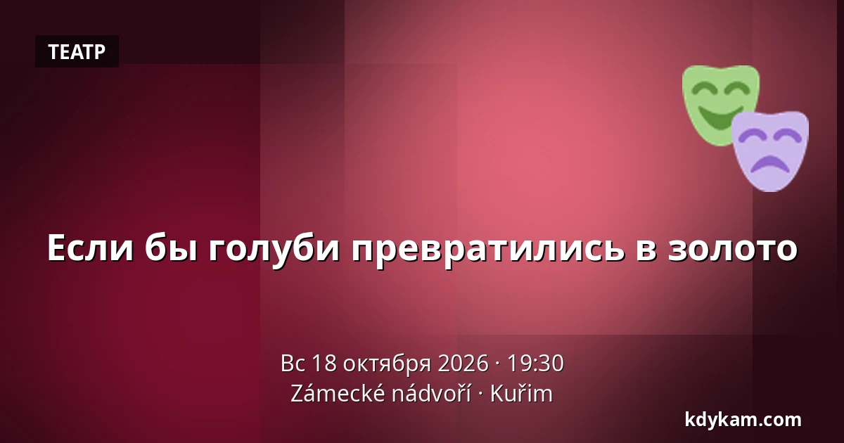 Если бы голуби превратились в золото — Zámecké nádvoří, Кучим