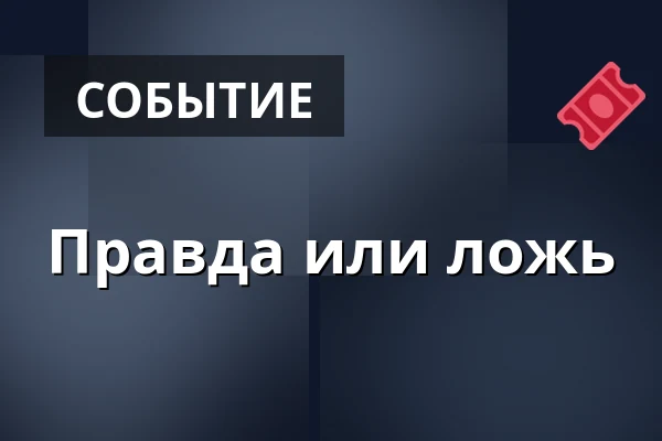 Правда или ложь — Zámecké nádvoří, Кучим