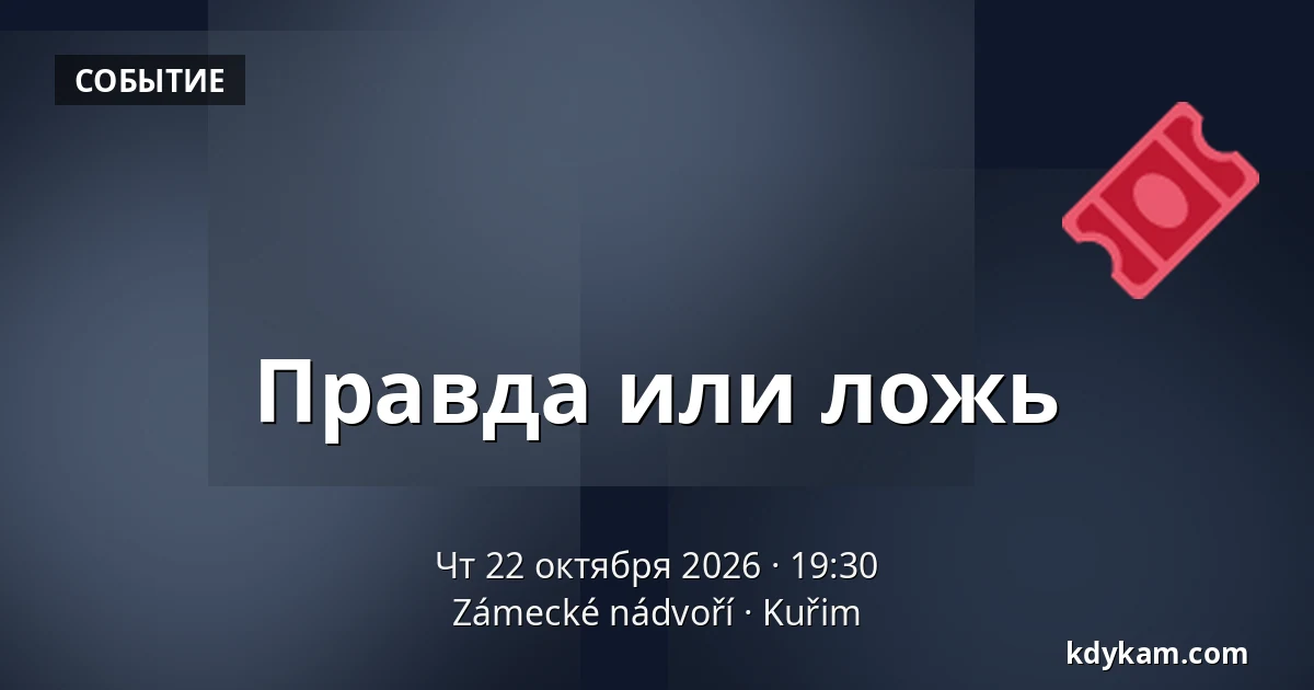 Правда или ложь — Zámecké nádvoří, Кучим