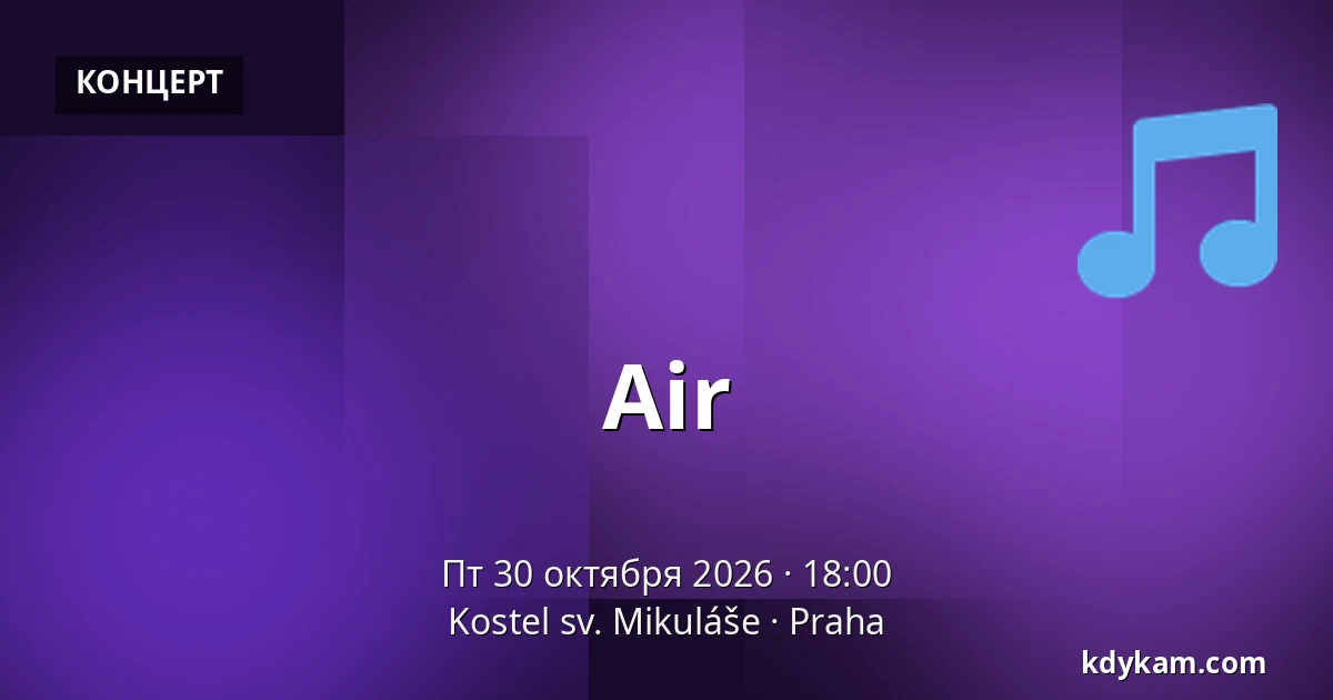 Air — Церковь св. Николая, Прага
