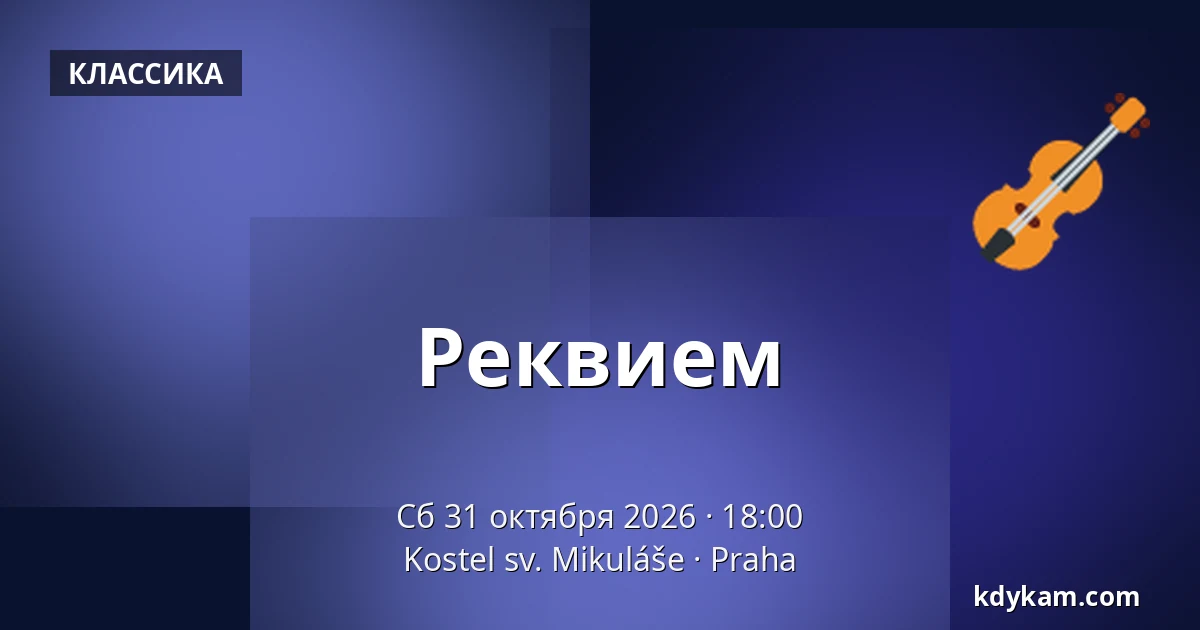 Реквием — Церковь св. Николая, Прага