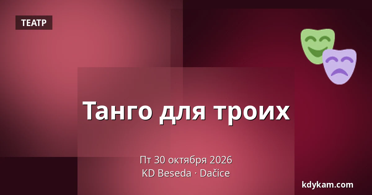 Танго для троих — KD Beseda, Дачице