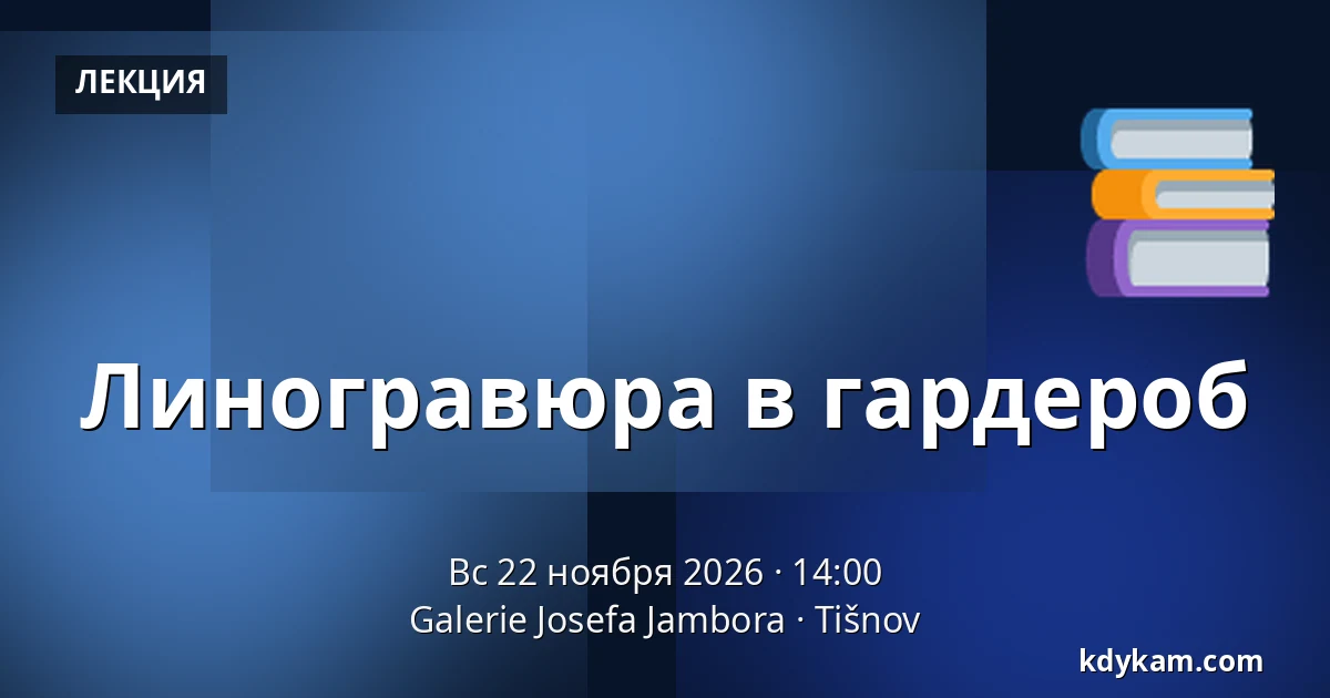 Линогравюра в гардероб — Галерея Йосефа Ямбора, Тишнов