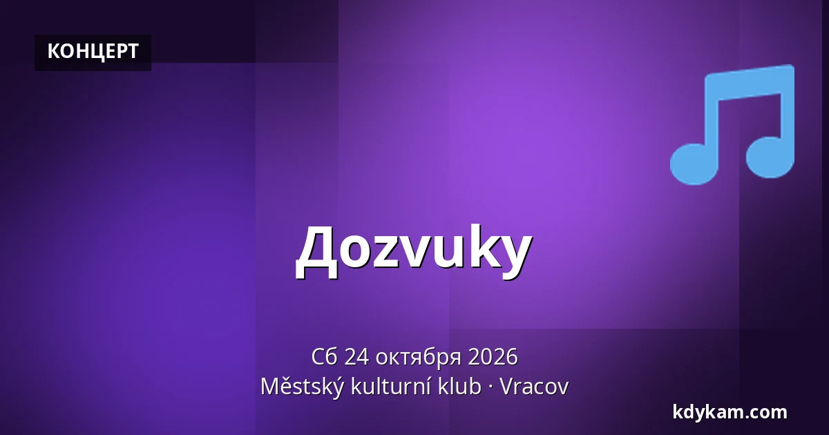 Доzvuky — Городской культурный клуб, Врацов