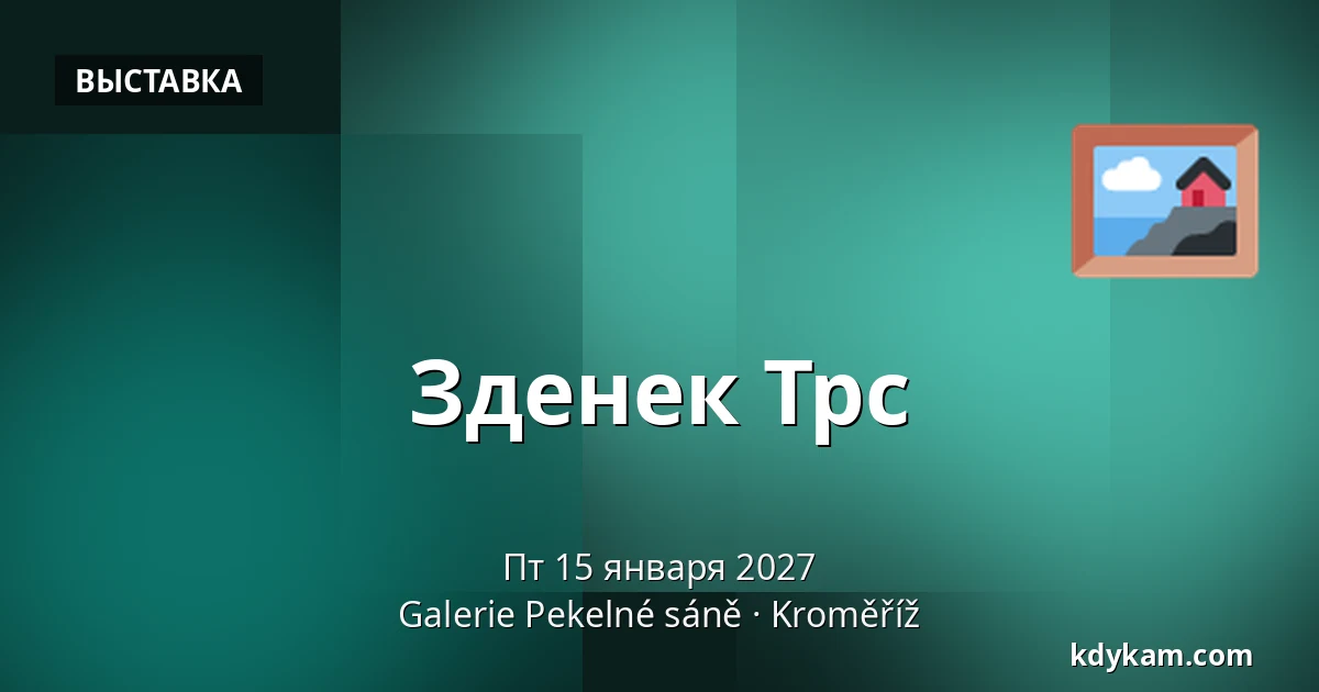 Зденек Трс — Галерея Пекельне саньне, Кромеріж