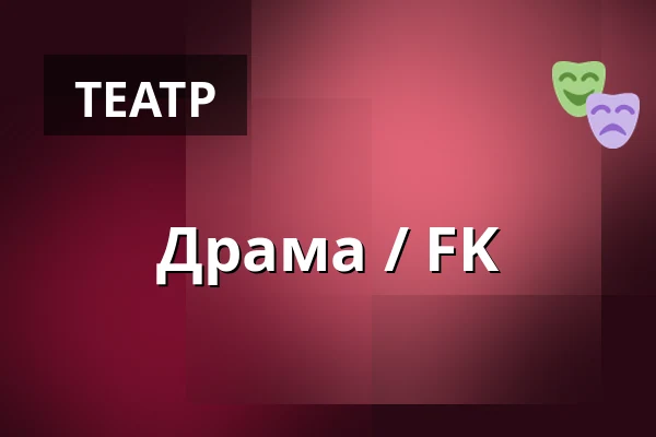 Драма / FK — Měšťanská beseda, Пльзень