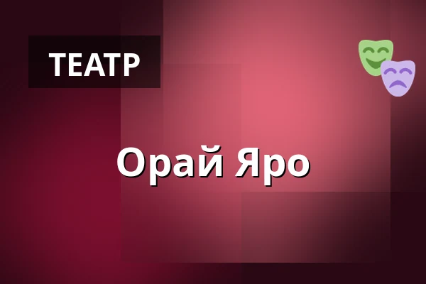 Орай Яро — Театр Без Границ, Прага