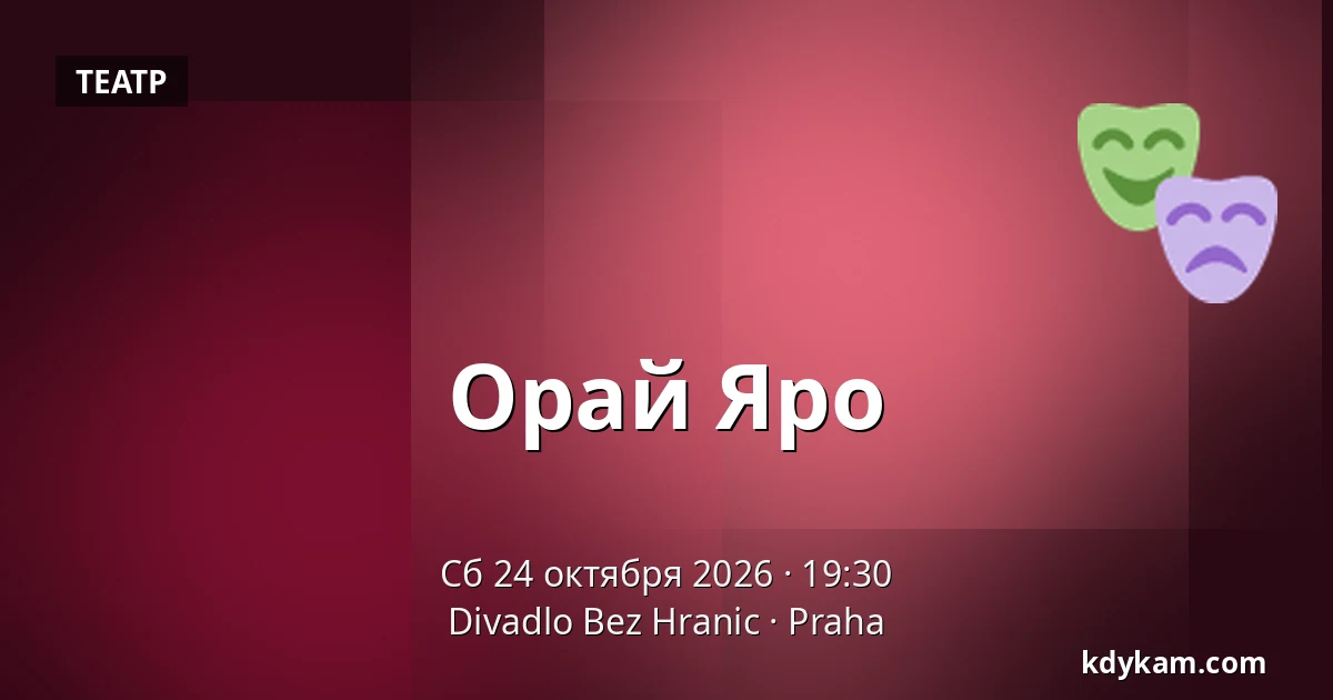 Орай Яро — Театр Без Границ, Прага