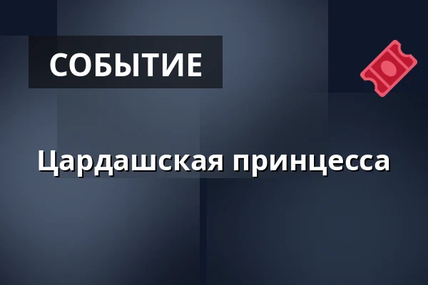 Цардашская принцесса — Карловарский городской театр, Карловы Вары