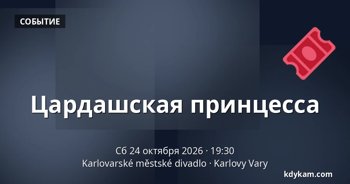Цардашская принцесса — Карловарский городской театр, Карловы Вары