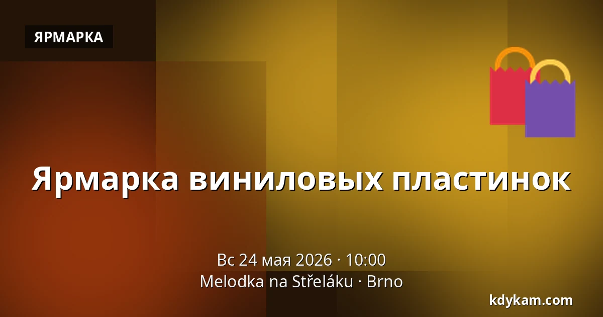 Ярмарка виниловых пластинок — Мелодка на Стржелаку, Брно