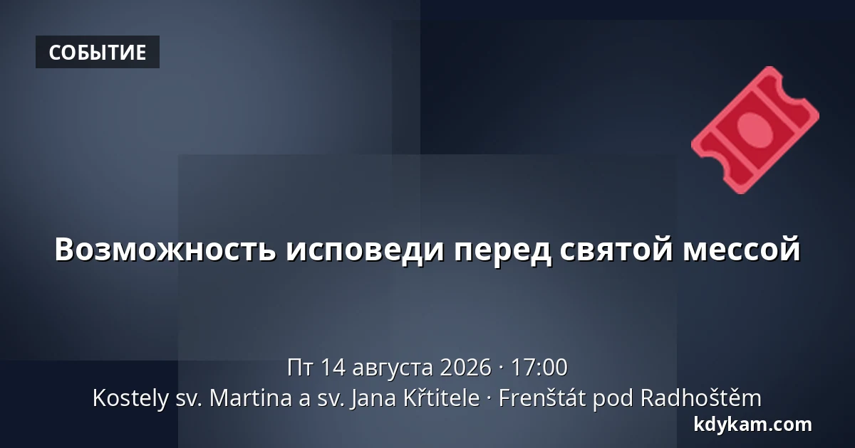 Возможность исповеди перед святой мессой — Церкви св. Мартина и св. Иоанна Крестителя, Френштат-под-Радгоштем