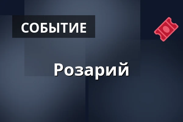Розарий — Церкви св. Мартина и св. Иоанна Крестителя, Frenštát pod Radhoštěm