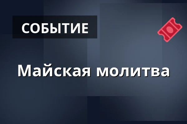 Майская молитва — Церкви св. Мартина и св. Иоанна Крестителя, Frenštát pod Radhoštěm