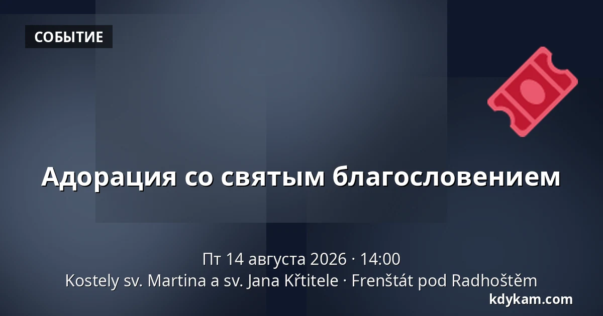 Адорация со святым благословением — Церкви св. Мартина и св. Иоанна Крестителя, Френштат-под-Радгоштем