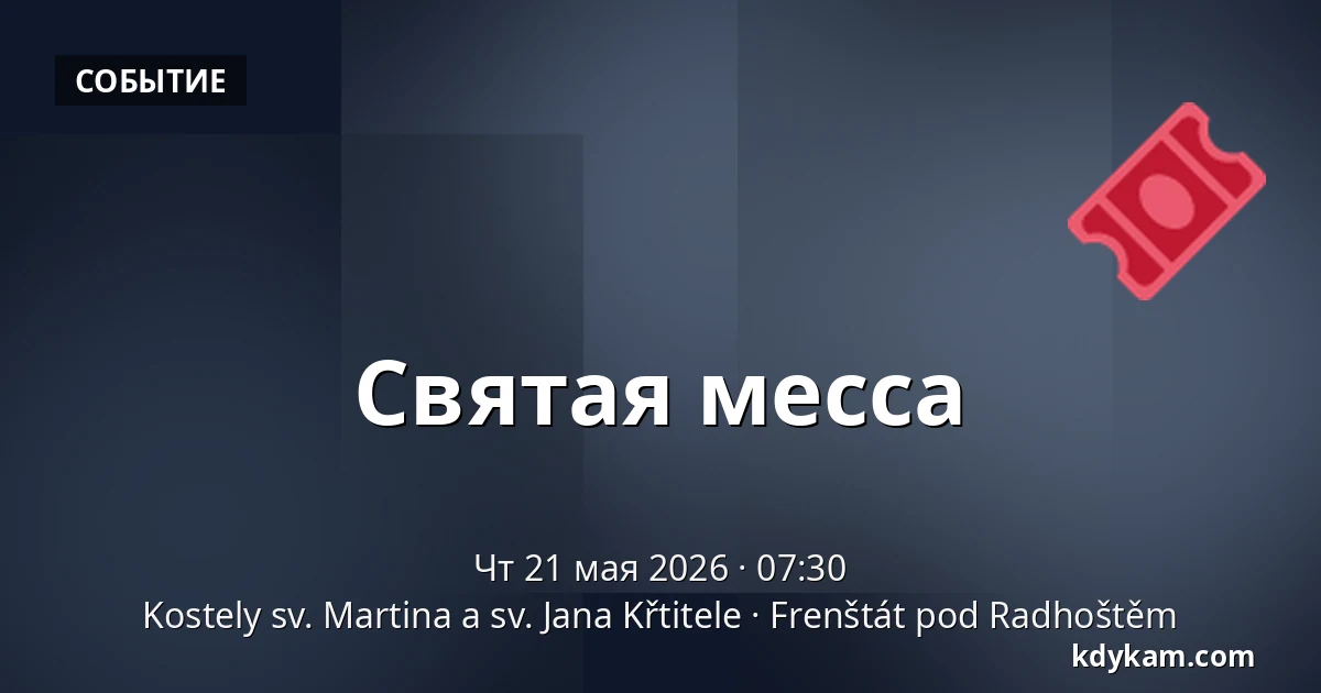 Святая месса — Церкви св. Мартина и св. Иоанна Крестителя, Френштат-под-Радгоштем