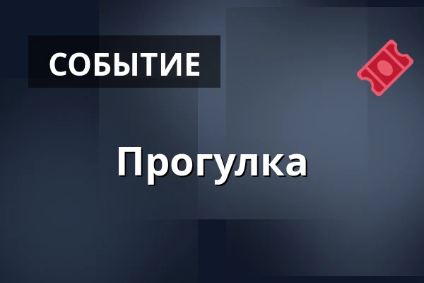 Прогулка — Horní Měcholupy, Прага