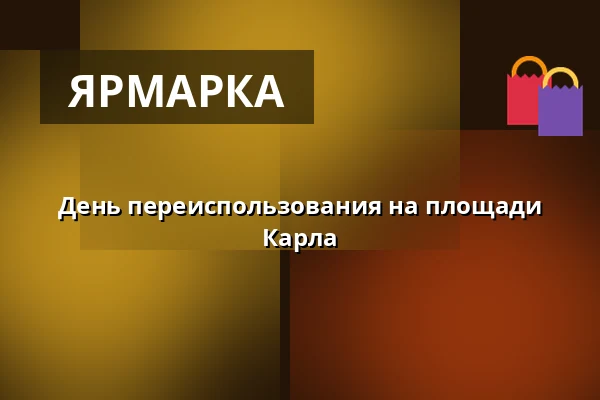 День переиспользования на площади Карла — Praha 2, Прага