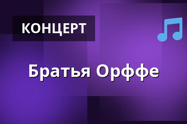 Братья Орффе — Jazz Tibet Club, Брно